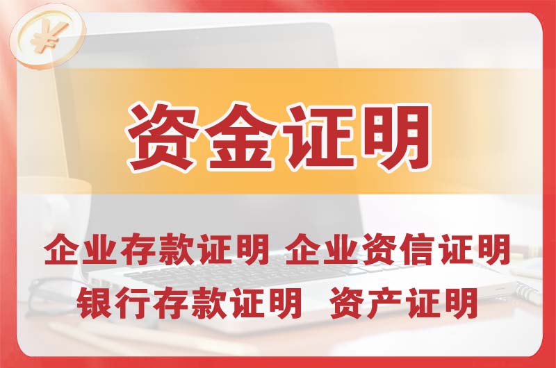 汕头银行存款证明